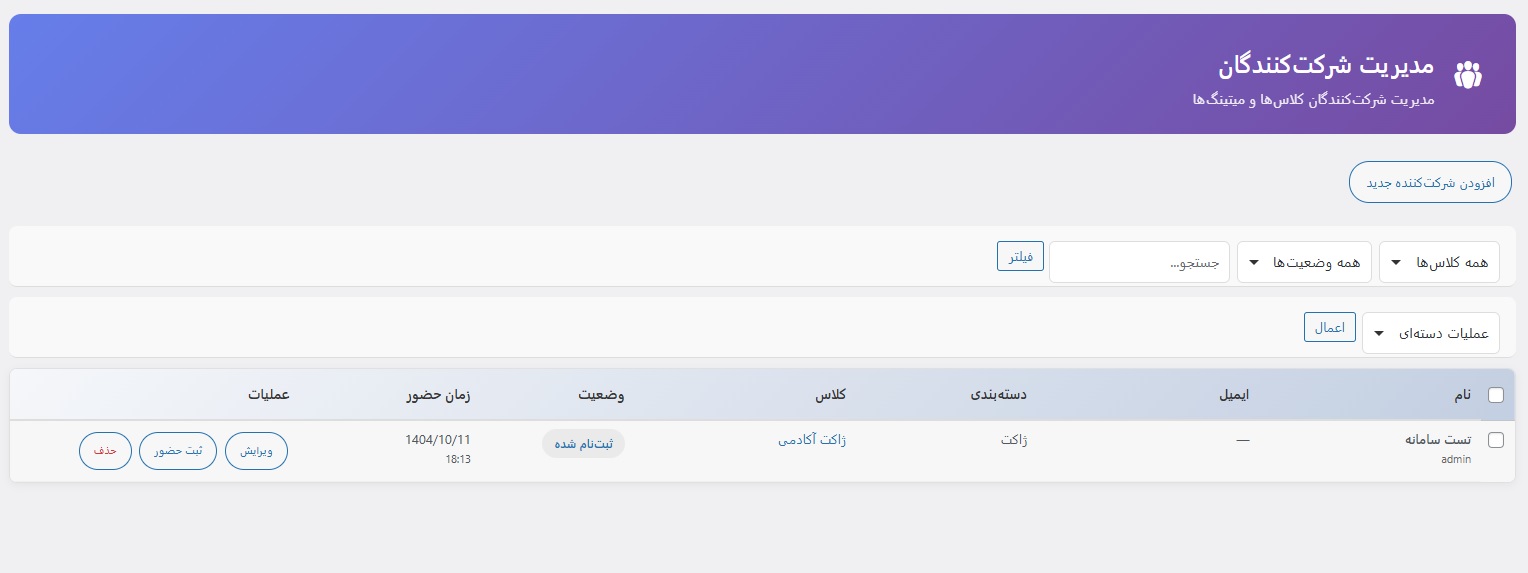 مدیریت کاربران